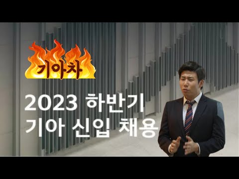   기아차 채용 취업 합격 자소서 하나하나 분석하고 취뽀하자