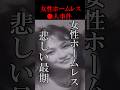渋谷のバス停にいた女性ホームレスの悲しい最期#shorts##吉田和人#大林三佐子#ホームレス#くも膜下出血#渋谷#幡ヶ谷原町#バス停