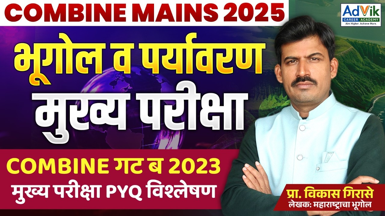 Combine b & c mains 2025 | Geography group b mains 2023 pyq analysis | by Vikas Girase sir|#combine