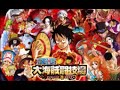 【3DS】ONE PIECE 大海賊闘技場実況プレイ！#1　【謎の海リミテッドエリア】