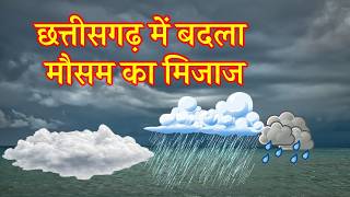 छत्तीसगढ़ मौसम की जानकारी Chhattisgarh weather news 1 जून 2026 MOSAM 1 June 2026