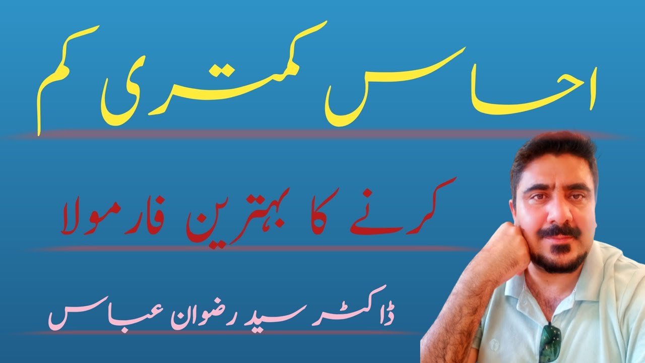 Inferiority Complex In Urdu Meaning