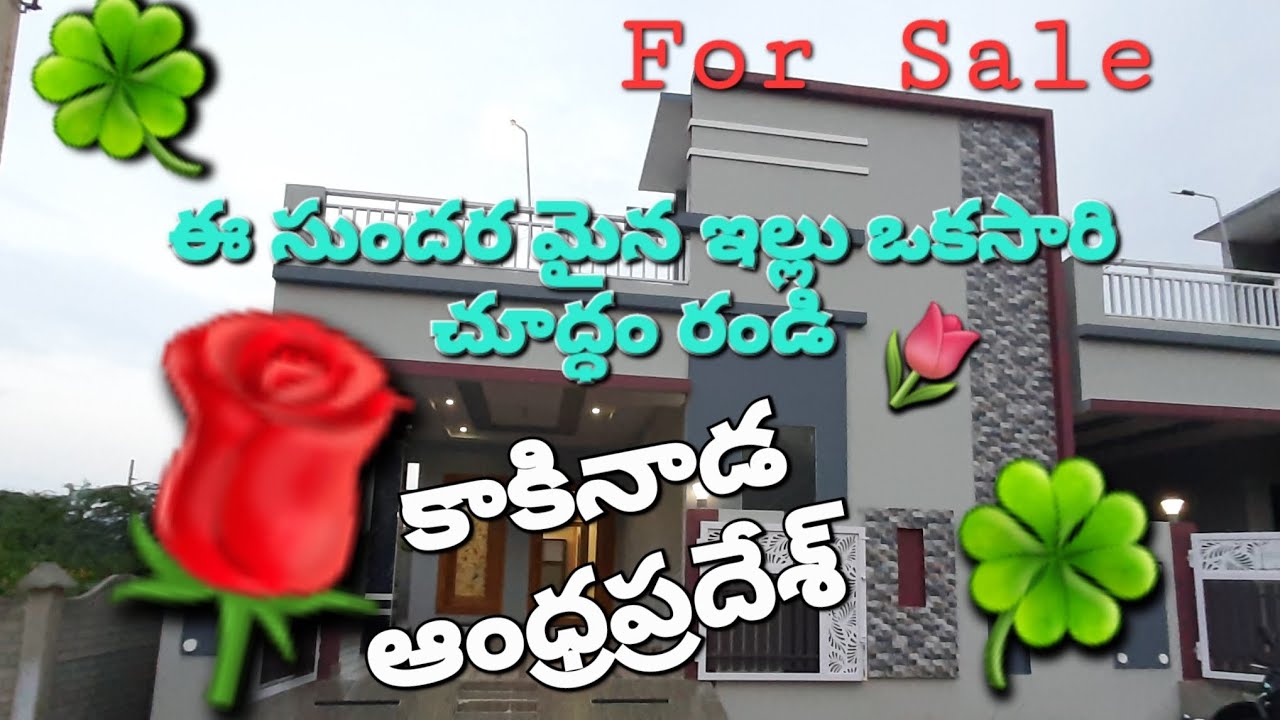 New House For Sale Kakinada Ap Call 9848563534 YouTube