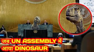 जब Un Assembly में आया Dinosaur ||#ADIPOLIFACT#Facttechz#climatechange #youtubeshorts#shorts