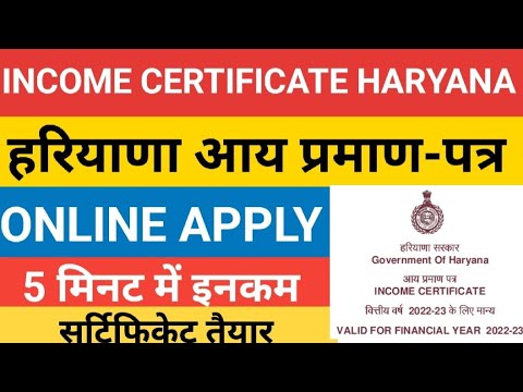 Income Certificate Apply Online Haryana 2023 - YouTube
