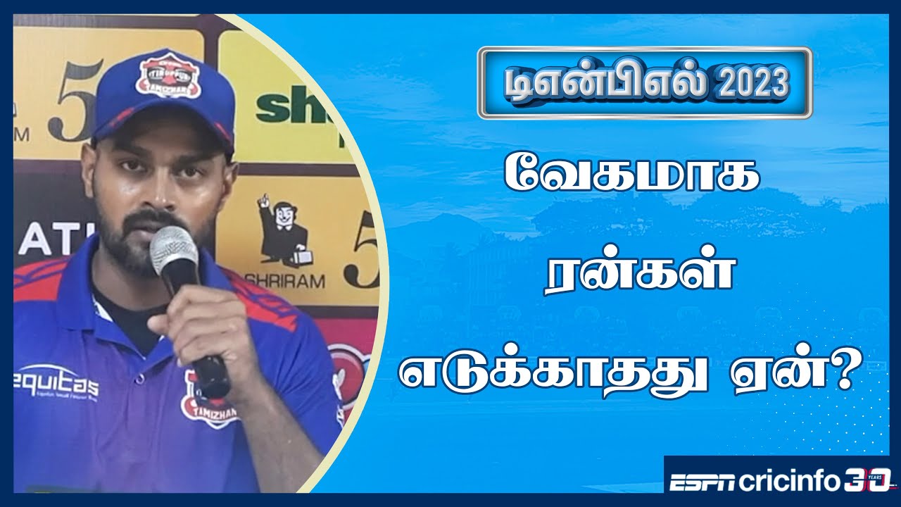 திருப்பூர் அணி வீரர் சதுர்வேத் செய்தியாளர் சந்திப்பு