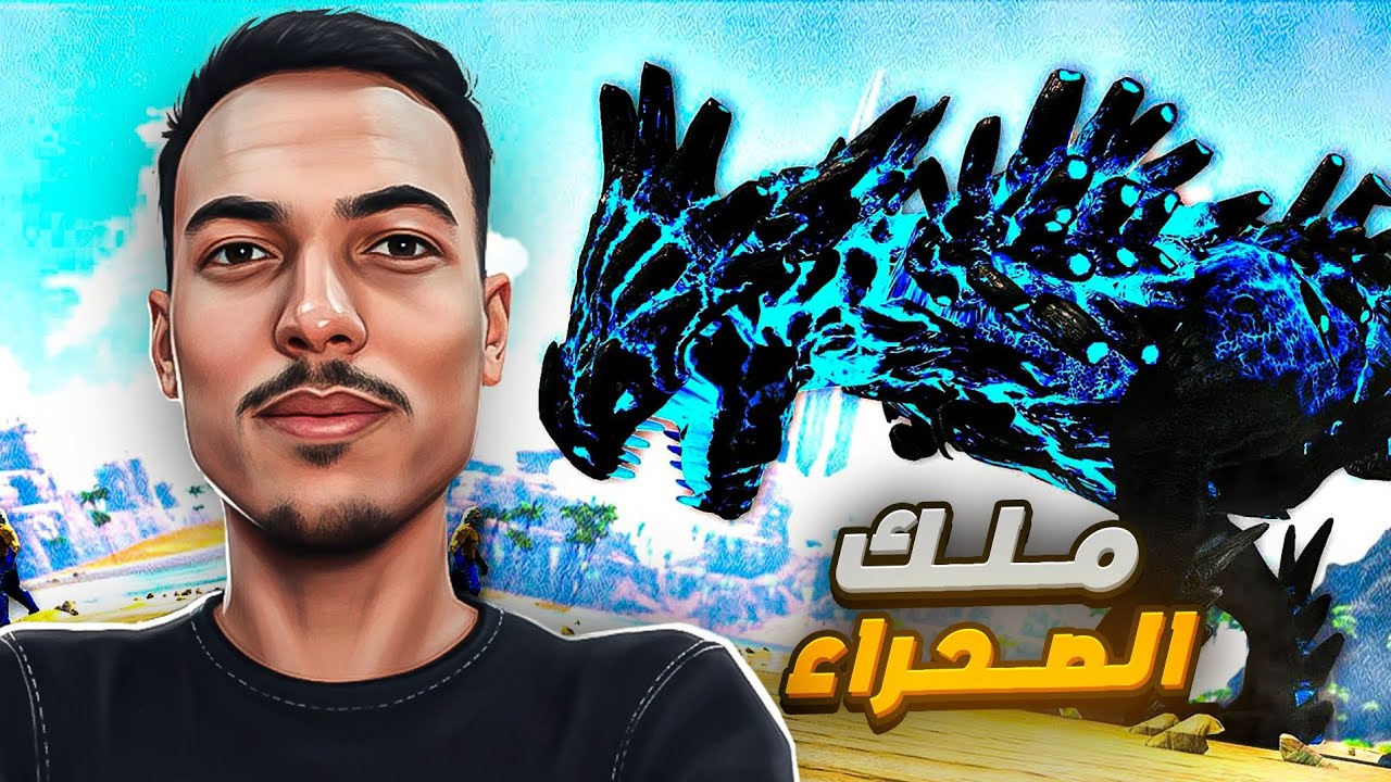 ارك سوبريم #13 |  أصعب مواجهة   ! Ark Supreme