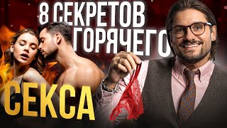 видео: 8 Техник В Постели, Которые Взорвут Его Мозг! картинка: 8 Техник В Постели, Которые Взорвут Его Мозг!