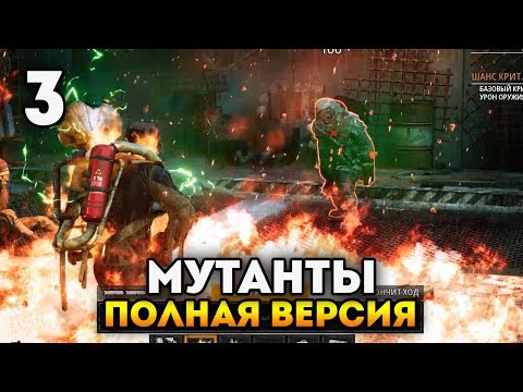 Видео: БУНКЕР ПОЛНЫЙ УПЫРЕЙ! - Mutant Year Zero: Road to Eden. Прохождение полной версии #3