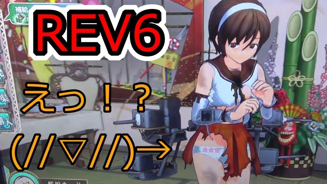 艦これアーケード Rev6初プレイ 改確定 改造艦建造 大和 弾着観測射撃 Youtube