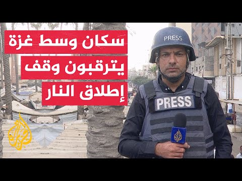 مراسل الجزيرة يرصد أصداء إعلان توقيع اتفاق وقف إطلاق النار بغزة على سكان وسط قطاع غزة