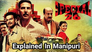 Special 26 || Thriller/Drama movie || Explained in manipuri ||