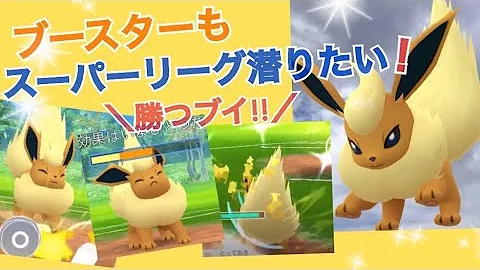 تحميل ブースター ポケモンgo تحميل ブースター ポケモンgo