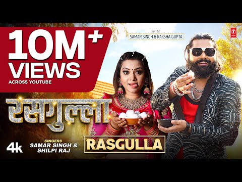 Rasgulla - Latest Bhojpuri Song 2024 | Samar Singh , Shilpi Raj | Ft. Raksha Gupta | T-Series