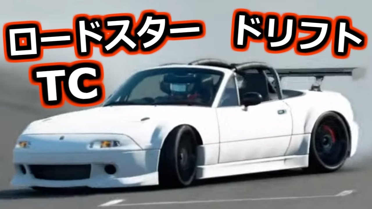 Gt Sport カッコいい ロードスターツーリングカー ドリフトセッティング解説 Youtube Gt Sport カッコいい ロードスターツーリングカー ドリフトセッティング解説 Youtube
