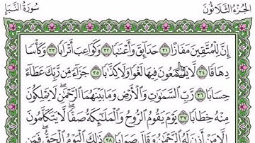 سورة النباء مكتوبة بصوت شيخ رعد محمد الكردى