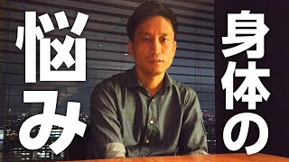 人には言えない…私の身体の悩みを聞いてください。/ タケシ弁護士【岡野武志】