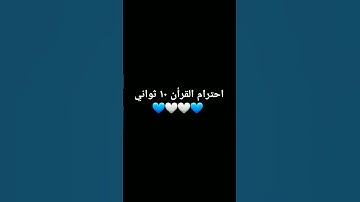 الشيخ ياسر الدوسري 💙💙🌹#القرآن_الكريم #اكسبلور #تلاوة_خاشعة #تيك_توك #لايك #دعاء #ترند #ياسر_الدوسري