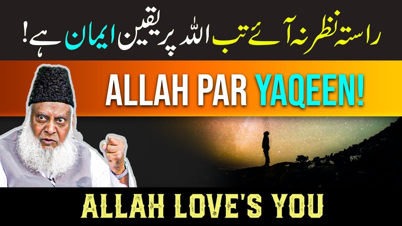 ALLAH Per Yaqeen   ALLAH Loves You   Believe only in Allah By Dr Israr Ahmed   Rula Dene Wala Clip