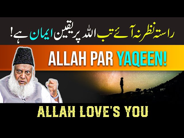 ALLAH Per Yaqeen - ALLAH Loves You - Believe only in Allah By Dr Israr Ahmed - Rula Dene Wala Clip class=