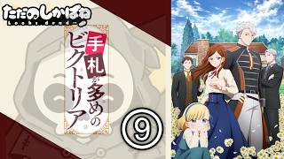 手札が多めのビクトリア 同時視聴