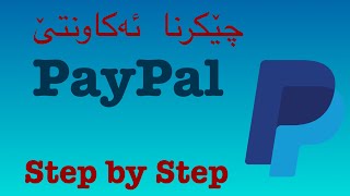 Create Free PayPal account in Kurdish 2021-دروستکرنا ئەکاونتێ پەیپال