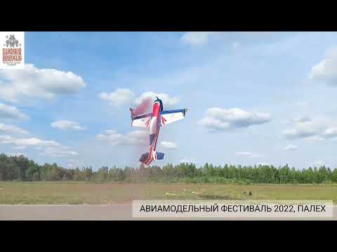 Авиамодельный фестиваль в Палехе-2022