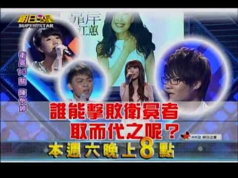 明日之星0119日#221預告 台語組實力相當戰情緊繃