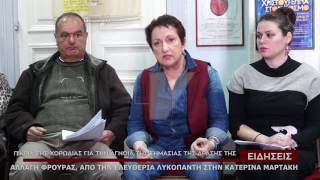 Αλλαγή φρουράς, από την Ελευθερία Λυκοπάντη στην Κατερίνα Μαρτάκη