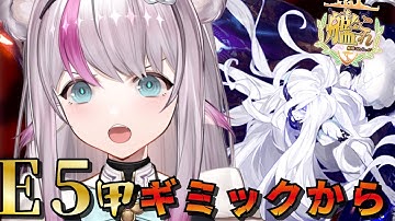 【艦これ】E5甲攻略開始！ギミックからやっていく！！！【小日向ぽん】