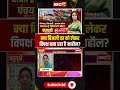 क्या बिजली दर को लेकर विपक्ष बना रहा है माहौल? Electricity Price Hike in CG #shorts #cgcongress