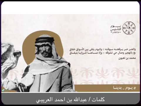 قصيدة في يوم التأسيس