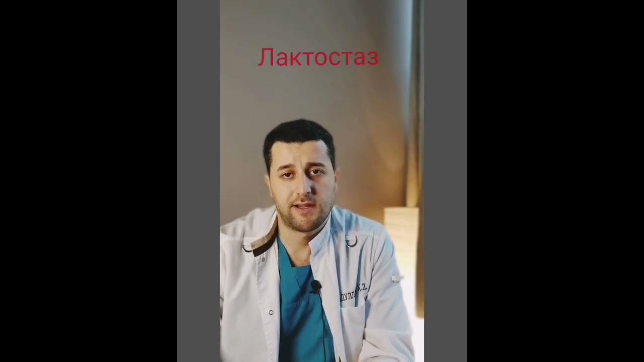 Лактационный мастит