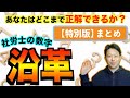 社労士の数字　沿革まとめ【特別版】