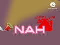 NAH Channel IDENTS Ramadan Short Version 2