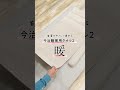 【首温活】真冬の安眠枕！今治睡眠用タオル2・暖