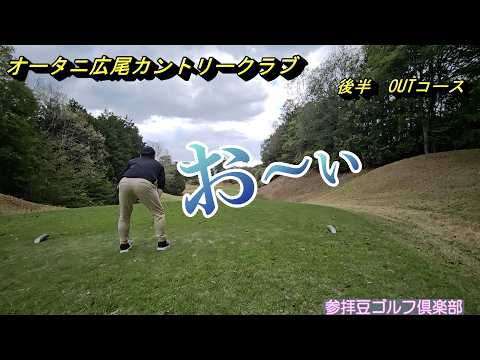2026年4月某日 オータニ広尾カントリークラブ②
