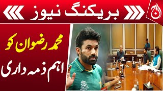Decision to make Mohammad Rizwan the captain of T20, ODI - Breaking News - Aaj News