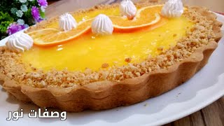 حلويات نور/ تورتة البرتقال الي تنسيك في جميع التورتات ذوق في منتهى الرووعة tarte à l'orange