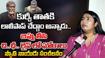 Swathi Naidu Bold Interview | Aggressive comments On Vizag Sathya | Red Tv