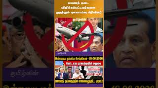 பயணத் தடை விதிக்கப்பட்டவர்களை துரத்தும் புலனாய்வு பிரிவினர்
