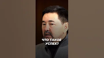 Что такое успех и успешность