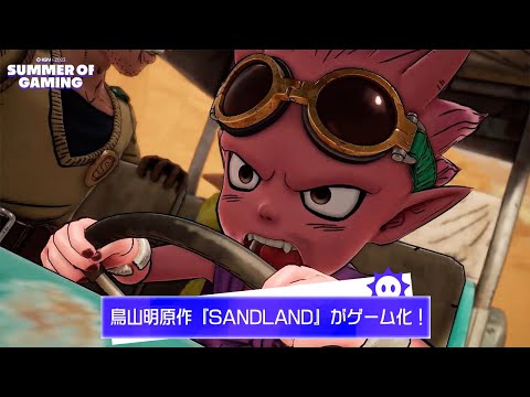 鳥山明による『SAND LAND』がゲームに！ どんなゲームになるのか？