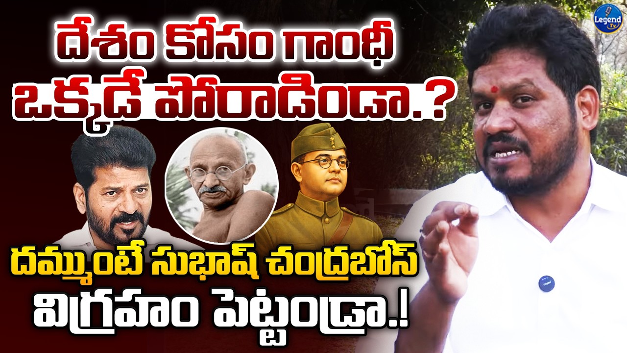 మహాత్మా గాంధీ ఒక్కడే పోరాడిండా.? || OU Mahipal Yadav Shocking Reaction On Gandhi Sarovar Project