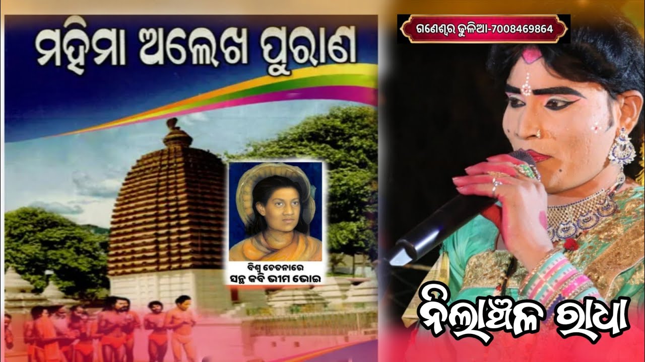 Ma ranachandi dandanrutya 🌿🌿 Nilanchala radha danda 