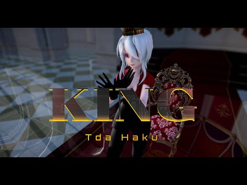 1833【MMD】KING【Tda Haku】