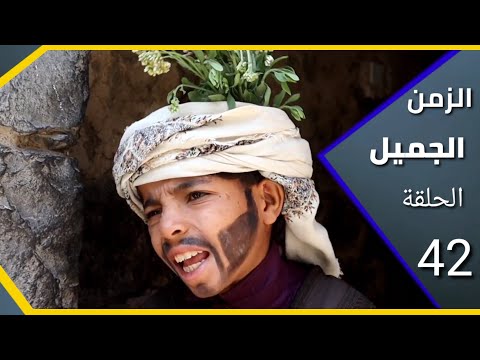 أرض الأمل: الزمن الجميل - الحلقة 42 - قرح النفرة