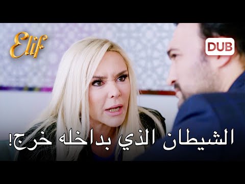 ماهر مقابل كيميت أليف الحلقة 1091 دوبلاج عربي 