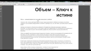 Вертикальные объемы!