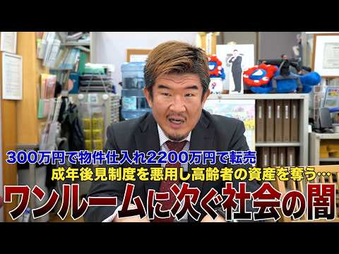 成年後見制度を悪用し爆益…後見人の合法詐欺スキームに注意せよ - YouTube